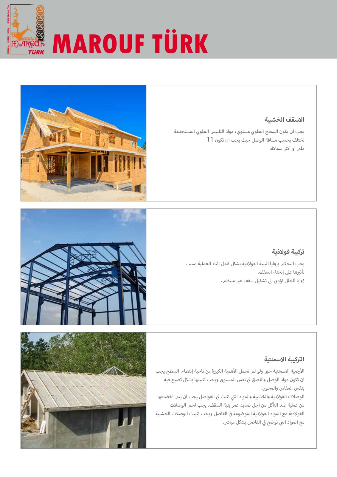 Catalogue examples of timber, steel and concrete roof support structures