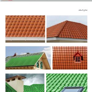 Terracotta and green PVC tile-profile roof covering examples